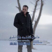 دانلود آهنگ جدید جلال فرجیان به نام دایان گئتمه جاوانلیغ